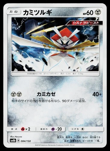Kartana 084/150 GX Ultra Shiny Pokemon Japanese Lightly Played