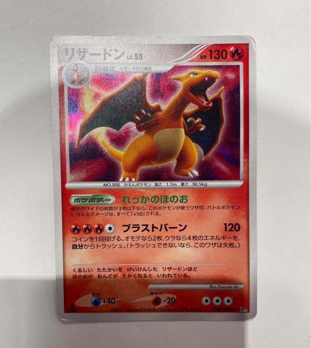リザードン lv.55 HP130 DPBP 006 Pokemon VG] Pokemon Card Japanese Charizard DPBP#006 Pt3 Nintendo