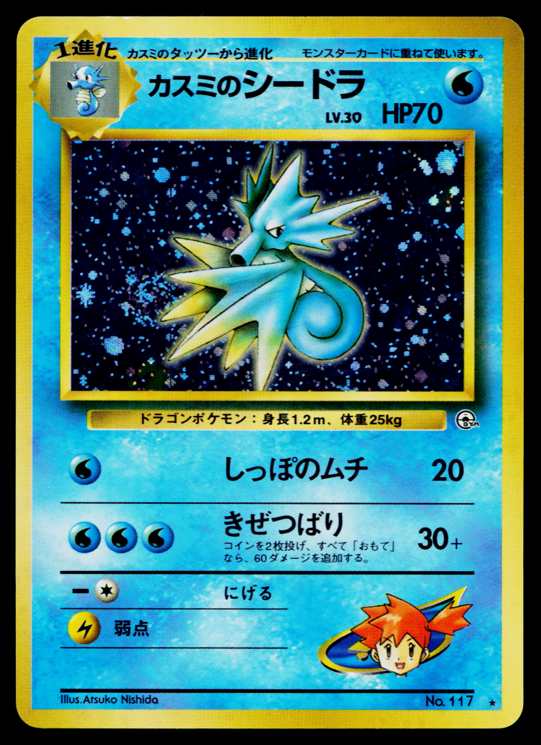 MISTY'S SEADRA No.117 LEADERS' STADIUM JAPANESE POKEMON TCG | eBay