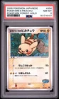 SWIRL Pokepark's Pikachu Pokemon 2005 Holo Forest Promo Japanese 004/009 PSA 8