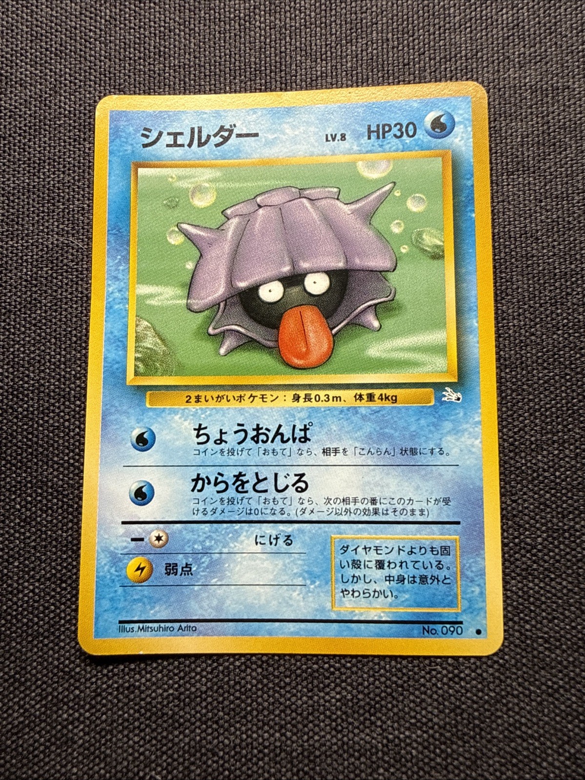 Shellder No.90 Fossil Japanese Pokemon Card