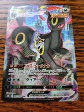 Umbreon VMAX 245/184 CSR s8b VMAX Climax Japanese Pokemon TCG Near Mint