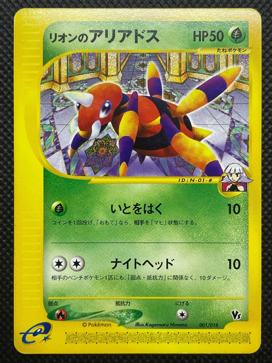 Oakley's Ariados 001/018 VS Series Pokemon Card Japanese Nintendo
