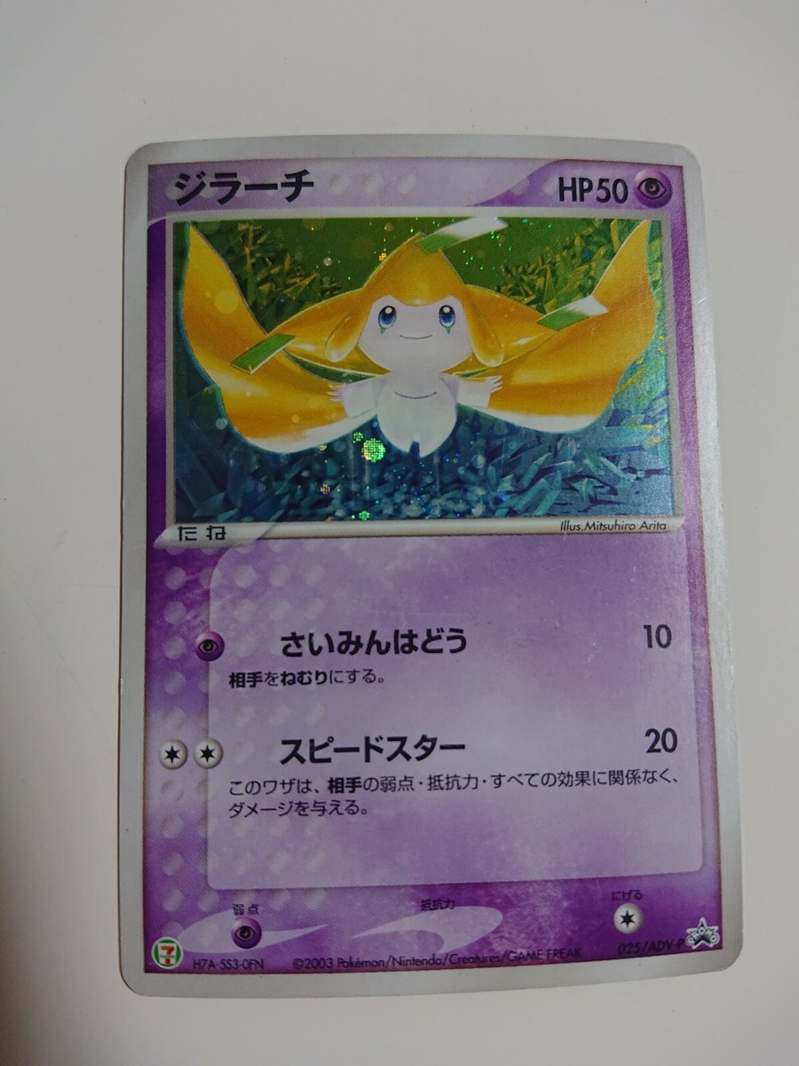 POKEMON CARD GAME JAPANESE 7-11-Seven Eleven- Promo Jirachi 025