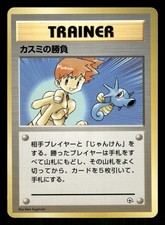 Misty's Duel 108/132 Japanese Pokemon City Gym Decks