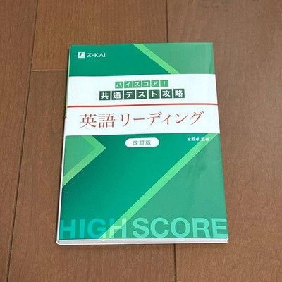 Highscore! Common Test Conquest English Reading Revised Edition