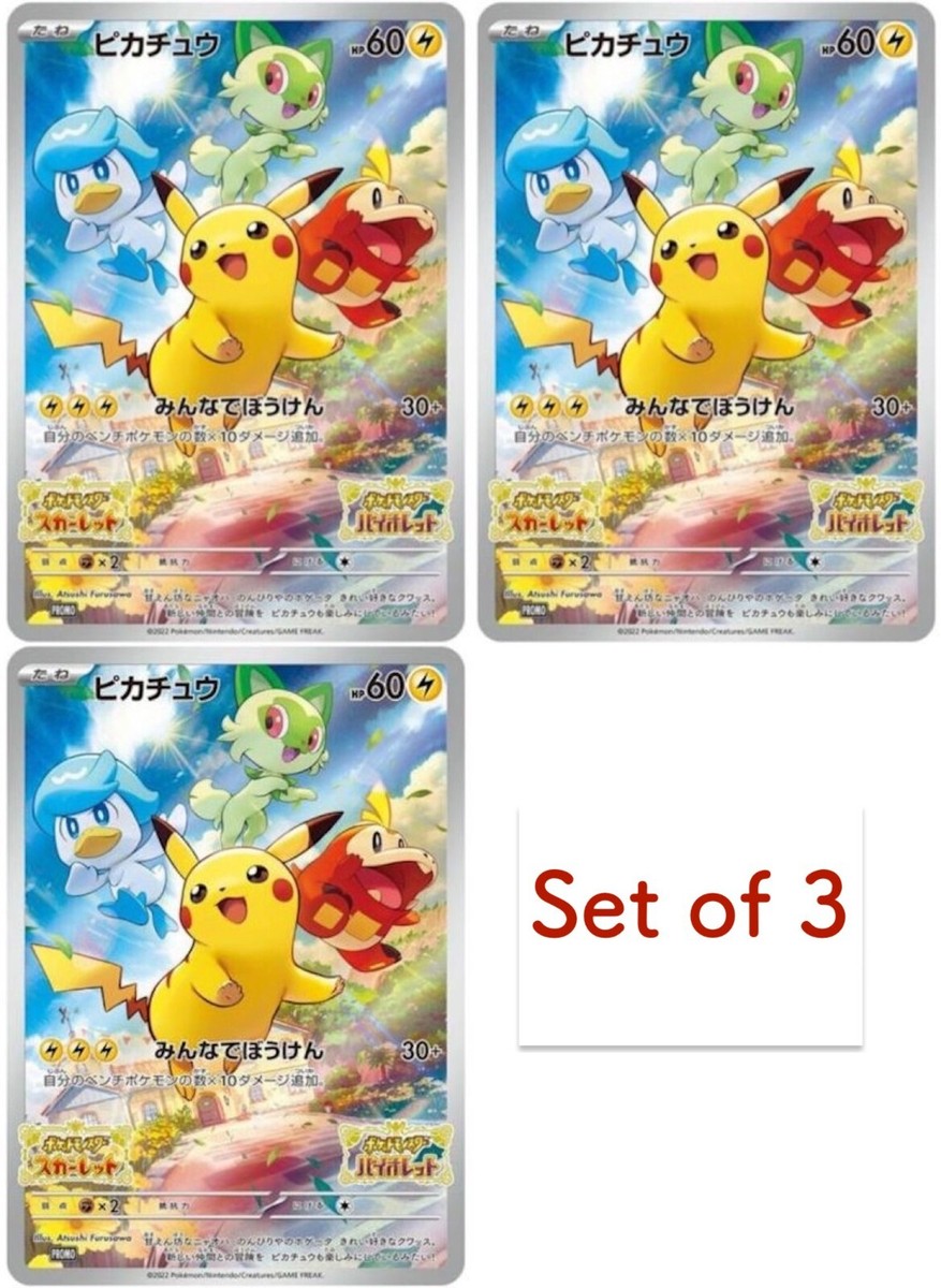 ポケットモンスター バイオレット Pokemon Card Game Scarlet & Violet Pikachu Promo 3 Set