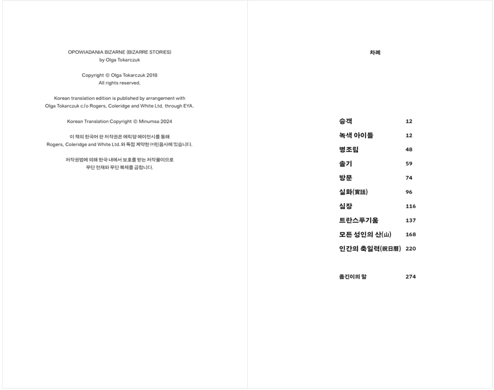 First page of Opowiadania Bizarne Korean edition