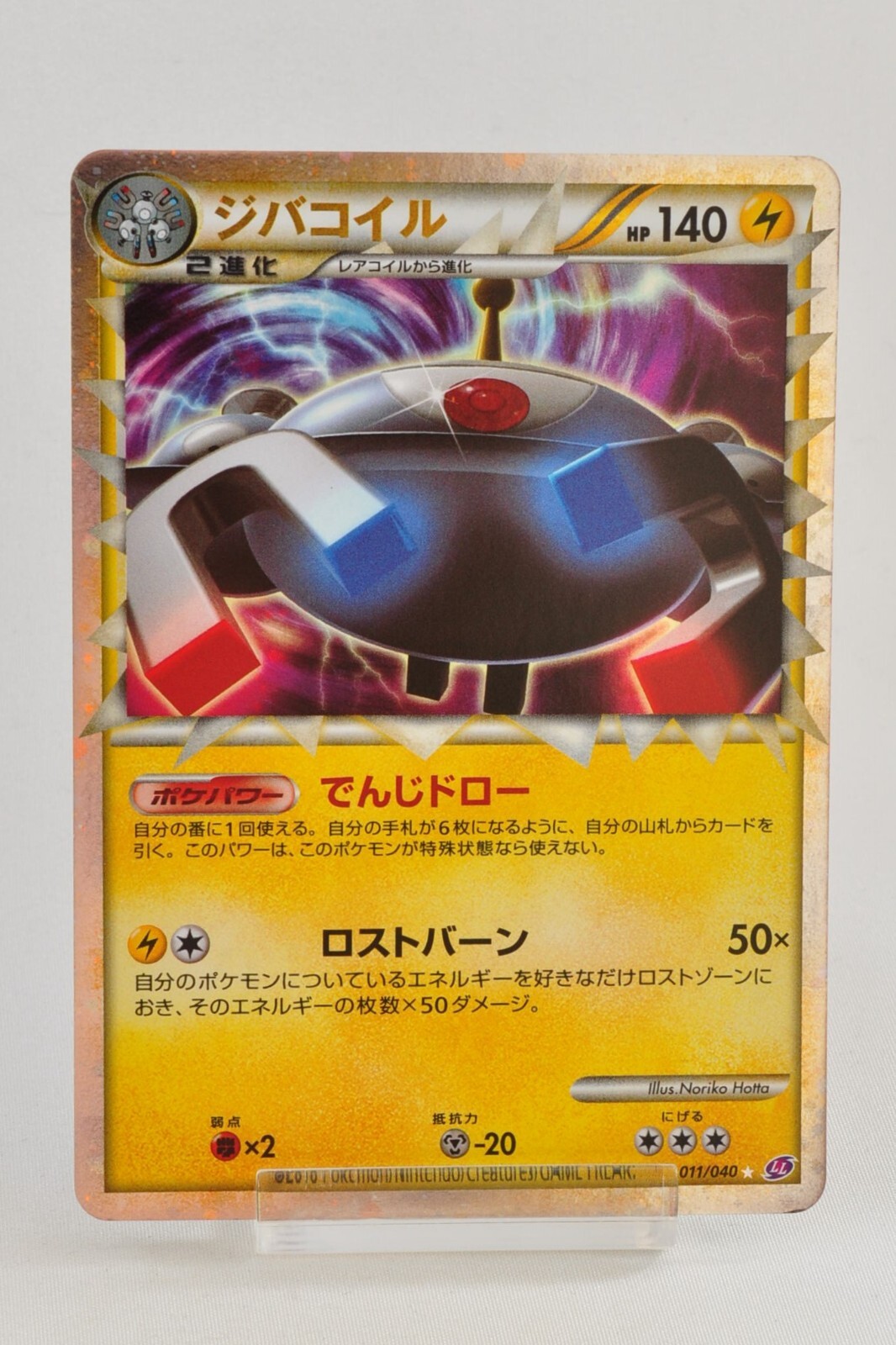 Pokemon card Magnezone 011/040 LL Holo Rare Lost Link 2010 Japanese LP
