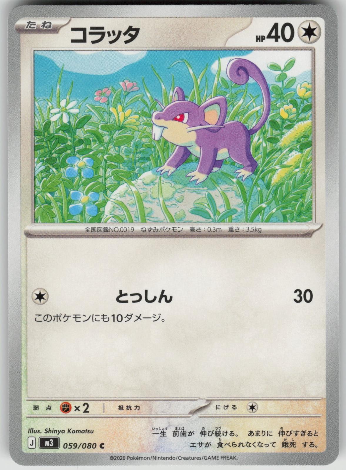 Rattata 059/080 Common Nihil Zero Pokemon Japanese Near Mint