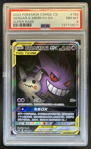 2023 Pokemon SM Shining Synergy Gengar Mimikyu GX Holo #163/150 PSA 8