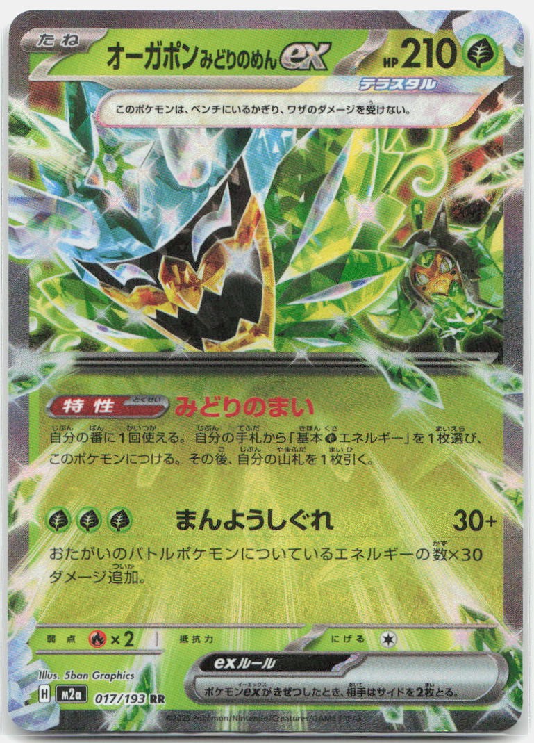 Teal Mask Ogerpon ex 017/193 holo Double Rare MEGA Dream ex Pokemon Japanese NM