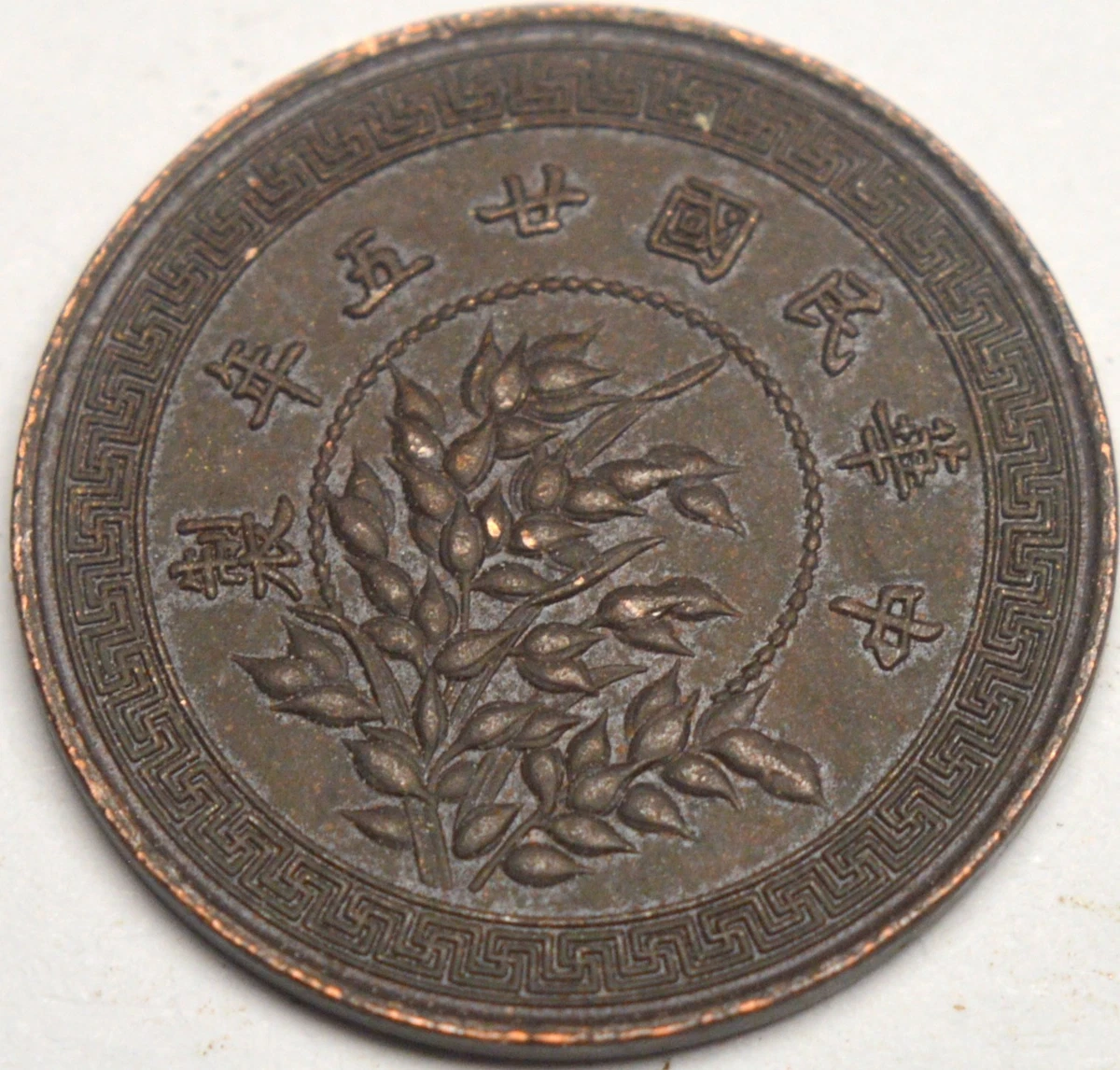 铜1936 年中国硬币| eBay