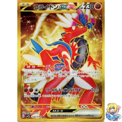 Koraidon ex UR 106/078 Scarlet ex sv1s Pokemon Card Japanese | eBay