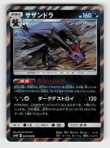 Hydreigon 032/050 Rare Ultradimensional Beasts Pokemon Japanese Holo Near Mint