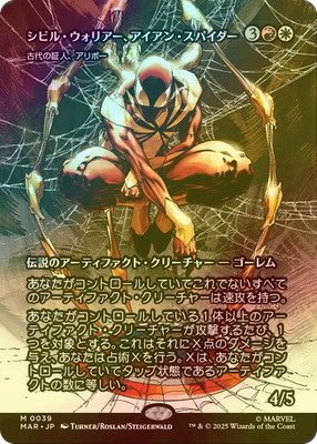 MTG FOIL Iron Spider, Civil Warrior Full Art Japanese MAR