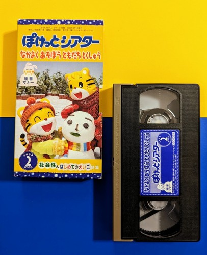 Shimajiro Benesse (2004 VHS) Rare HTF 2000s Kodomo Challenge Pocket Japanese - Picture 2 of 5