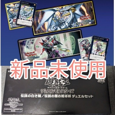 Legendary White Dragon/Legendary Dark Wizard Duel Set Monsters Yu-Gi-Oh! Playmat