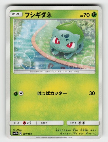 Bulbasaur 001/150 GX Ultra Shiny Pokemon Japanese Moderately Played