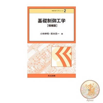 Book Basic Control Engineering Expanded Edition Information and Electronics