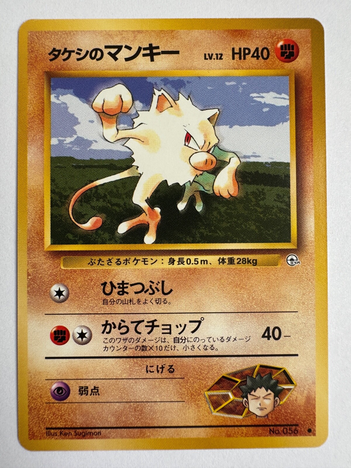 Brock's Mankey Vintage Pokemon TCG Japanese Leaders Stadium - LP