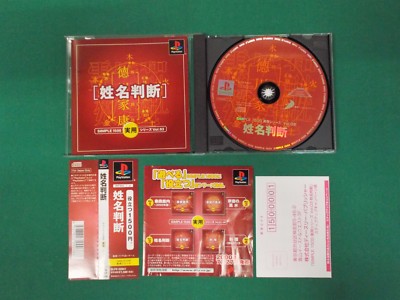 PlayStation -- SEIMEI HANDAN - SIMPLE1500 -- Spine card. PS1. JAPAN GAME. 30256