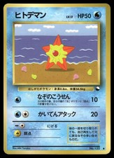 Staryu No. 120 Non Holo Glossy Common 1998 Vending Series 3 Pokemon Japanese