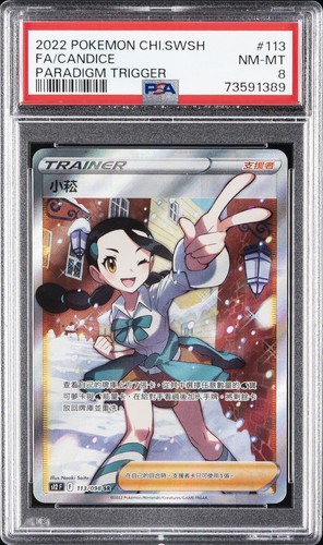 2022 POKEMON CHINESE SWORD & SHIELD PARADIGM TRIGGER #113 FULL ART/CANDICE PSA 8