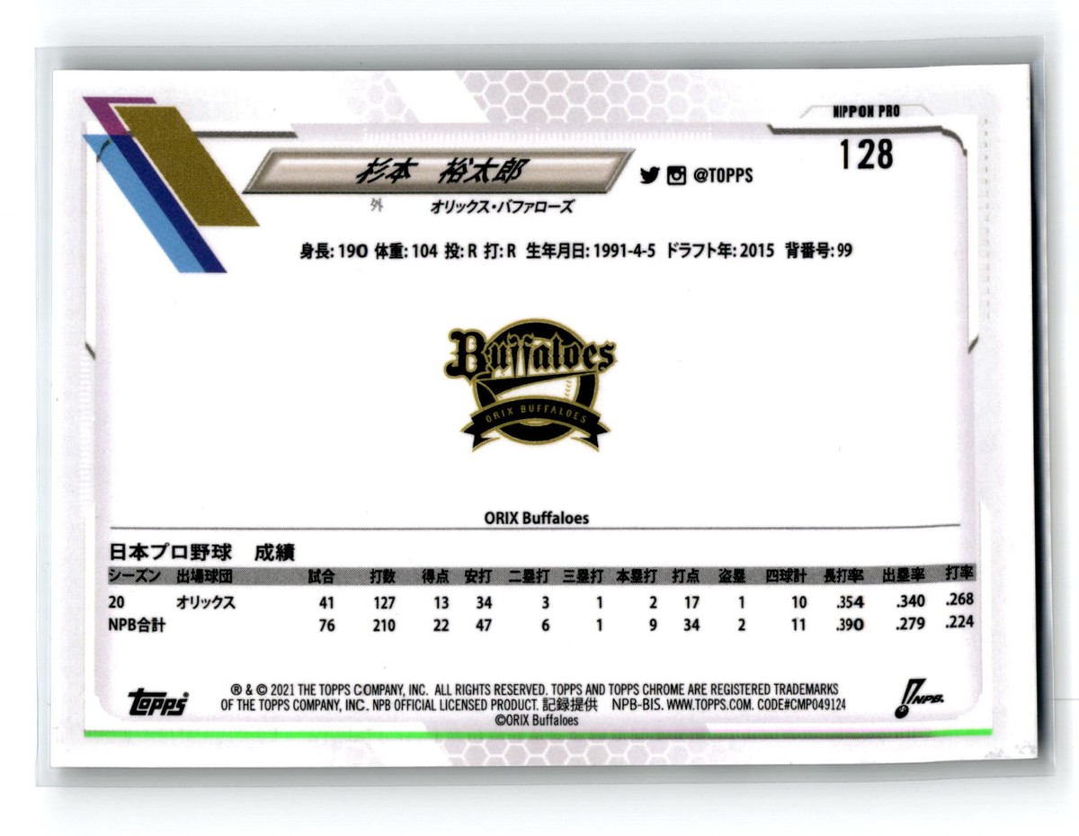 2021 Topps Chrome NPB #128 Yutaro Sugimoto Orix Buffaloes Base