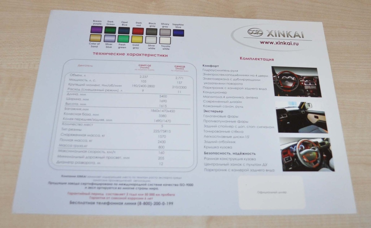Xinkai Pickup X3 Cars Chinese Brochure Prospekt | eBay