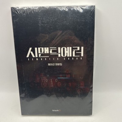 NEW Semantic Error Korean Drama Script Book K-POP BAND KOREAN EDITION