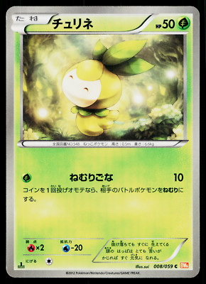 PETILIL 008/059 COLD FLARE JAPANESE POKEMON TCG