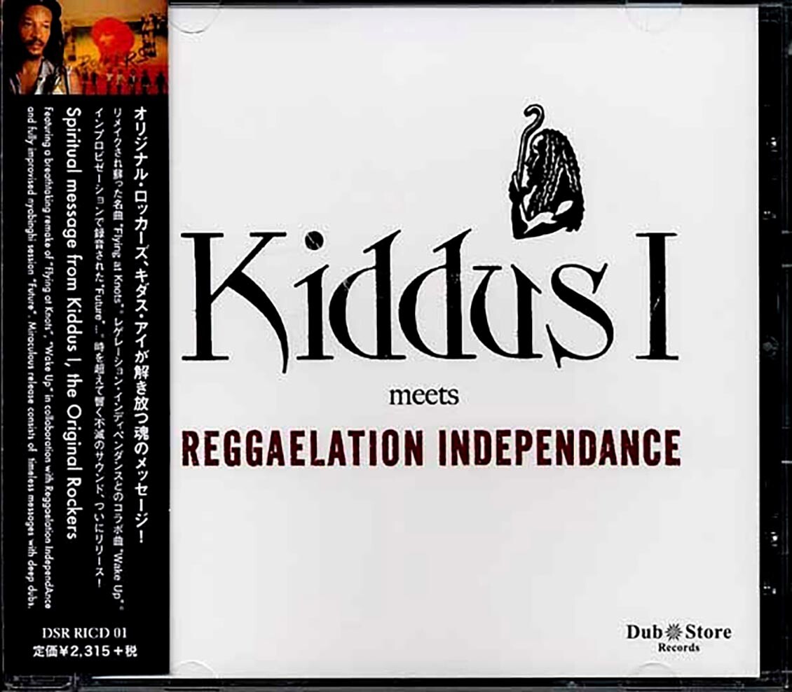 CD Kiddus I - Kiddus I Встречает Реггуляционную независимость