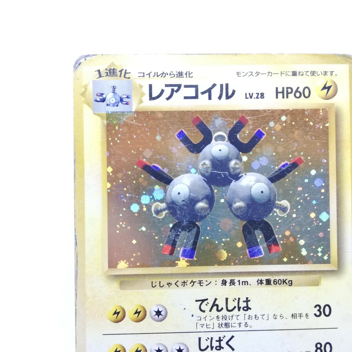 ポケモンカード Magneton 60 HP Magneton Japanese Pokemon card Nintendo Holo Rare NO.082 LV