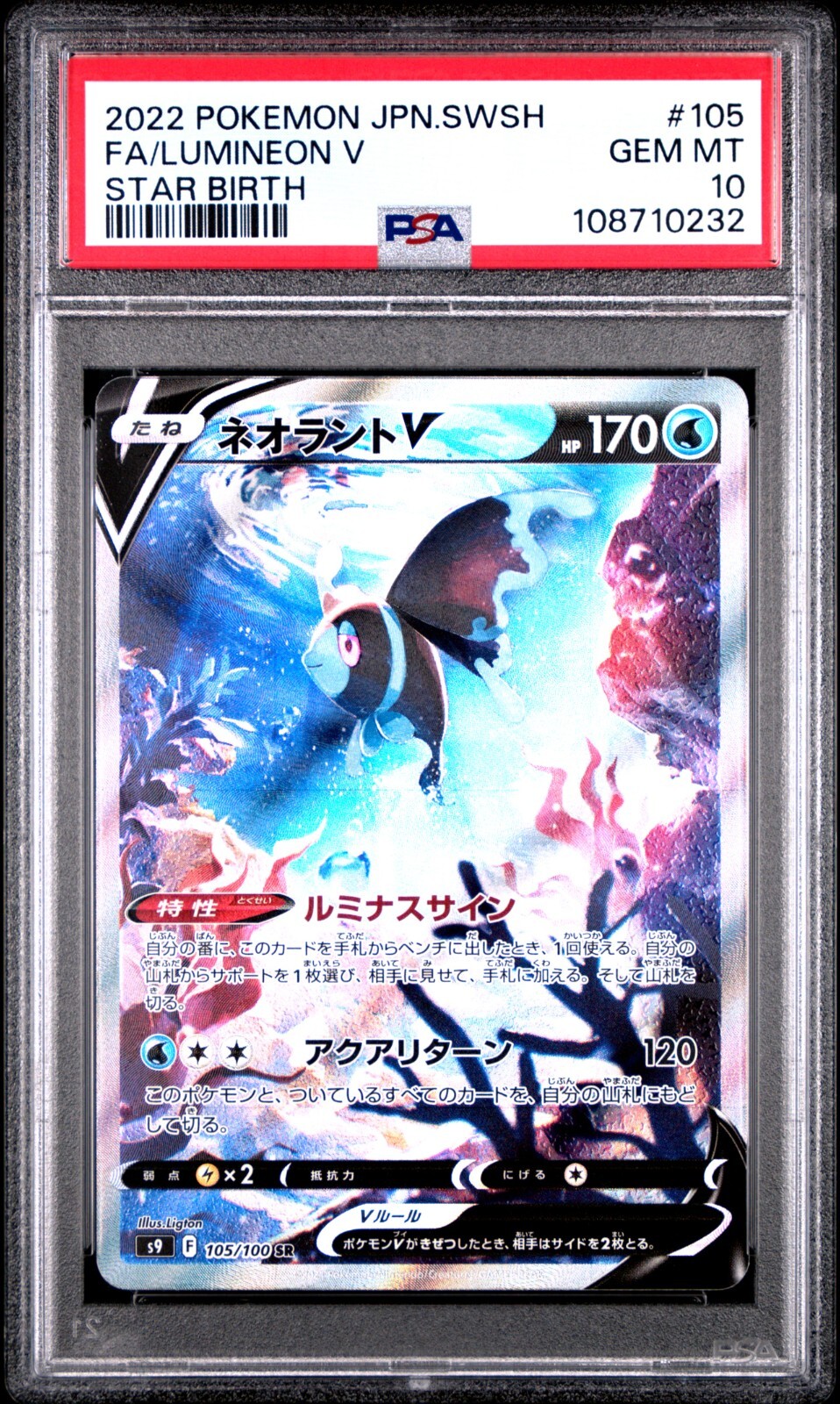Lumineon V 2022 Japanese Sword & Shield: Star Birth #105/100 Super Rare  (Alternate Full Art) Price Guide - Sports Card Investor