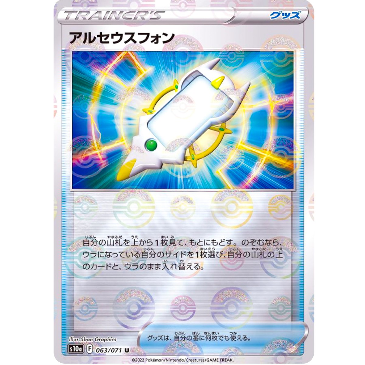 Arc Phone (Reverse Holo) U 063/071 S10a Dark Phantasma Arc Phone (Reverse Holo) U 063/071 S10a Dark Phantasma