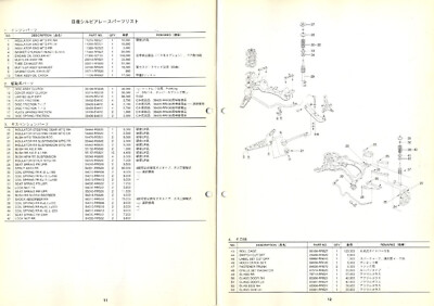 Catalog] NISMO Nissan SILVIA 180SX Sports & Street Optional Parts