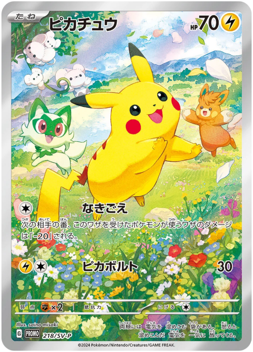 Pikachu 218/SV-P Promo Summer 2024 Pokemon Card Japanese | eBay