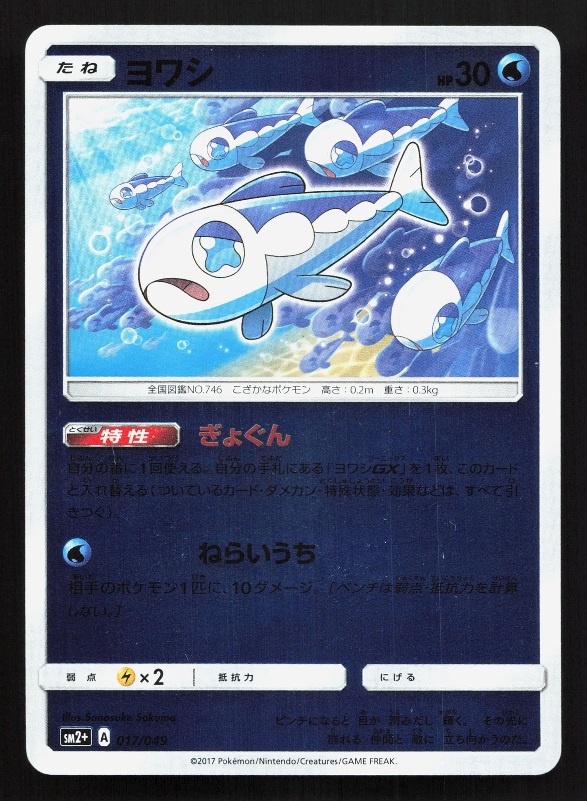 Wishiwashi 017/049 Facing a New Trial NM Reverse Holo Japanese Pokemon Card TCG