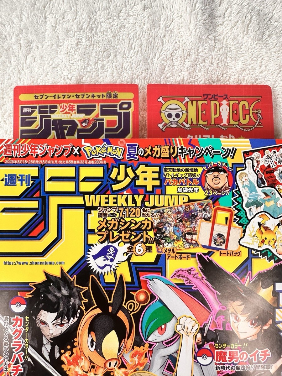 Weekly Shonen Jump 2025 No.36/37 Pokémon x ONE PIECE Collab With