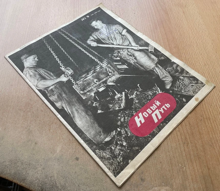 The Second World War. The New Way. N 9. (29). 1943. Riga. Latvia ... - Image 2 of 4