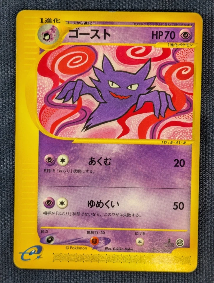 Haunter MP Pokemon Card Japanese 041/128 E Series 1st ED Expedition EX/LP - Image 2 of 4