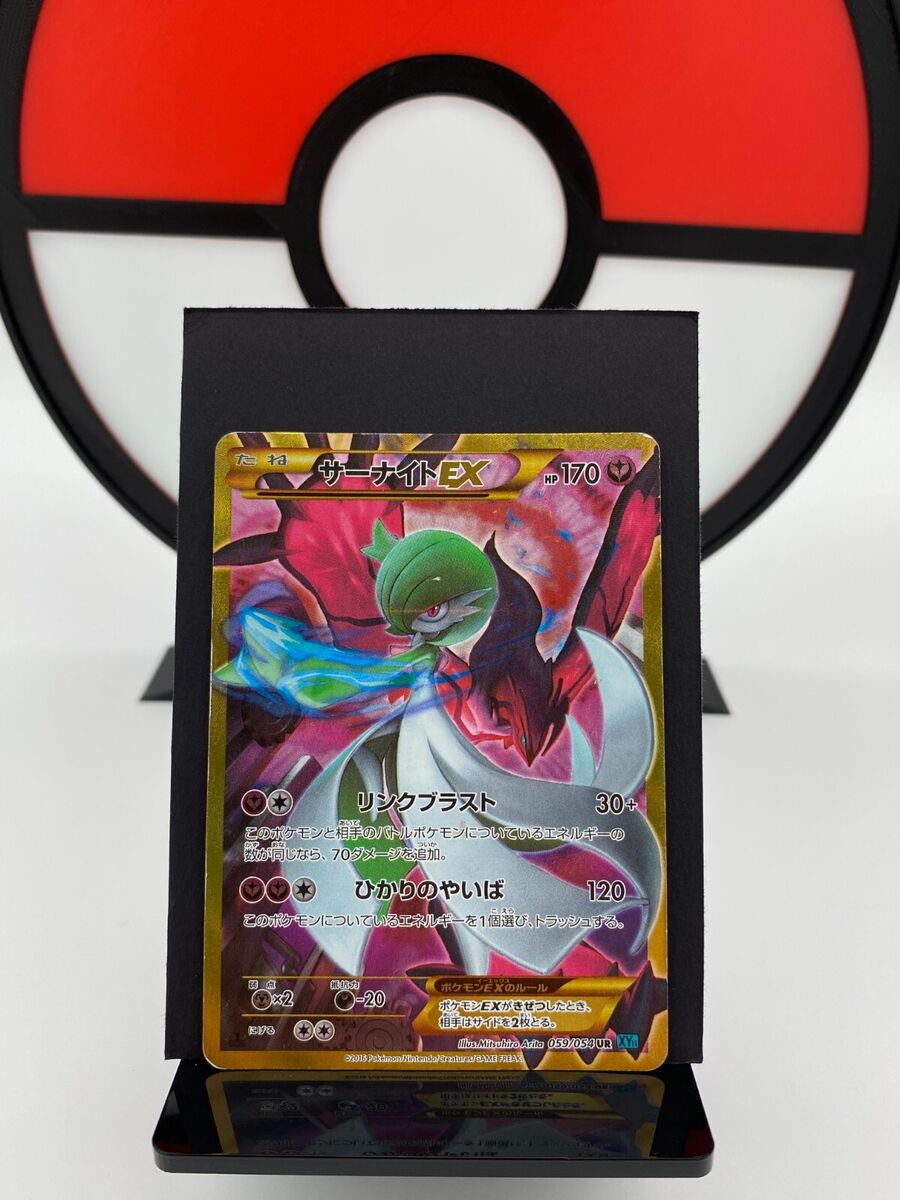 Gardevoir EX 059/054 XY11 Ruthless Rebel UR 1st ED Pokemon Gardevoir EX 059/054 XY11 Ruthless Rebel UR 1st ED Pokemon