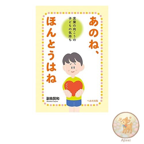 Book You see the truth is children's feelings are hidden behind words.