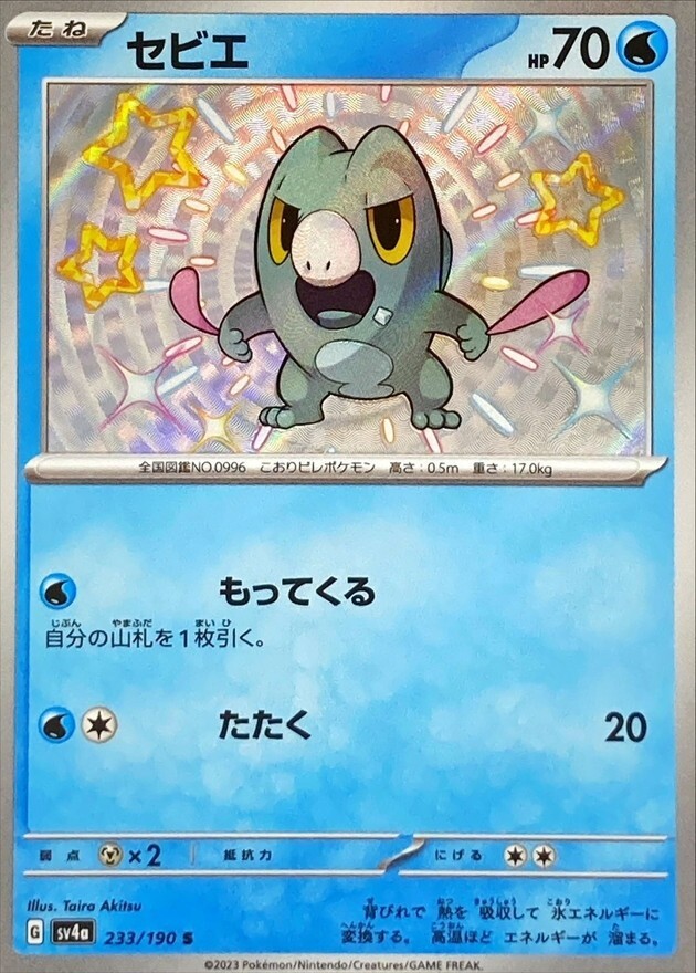 Pokemon Card Frigibax S 233/190 sv4a Shiny Treasure Japanese Pokemon Card Frigibax S 233/190 sv4a Shiny Treasure Japanese