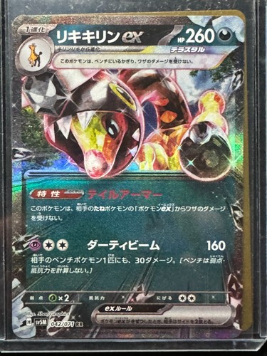 Farigiraf ex 042/071 RR Pokemon Japanese 2024 Cyber Judge sv5M