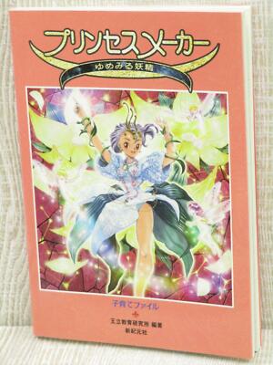 PRINCESS MAKER Kosodate File w/Poster Guide Sony PS1 Japan Book 1997 SK65