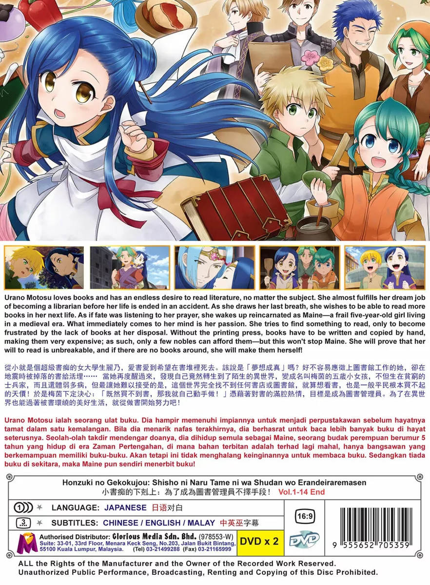 Honzuki no Gekokujou: Shisho ni Naru Tame ni wa Shudan wo Erandeiraremasen  DVD