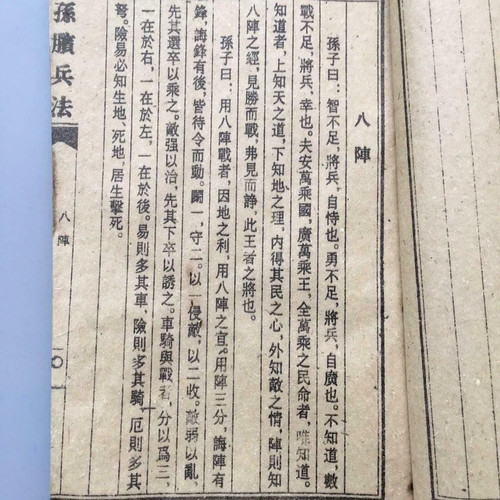 Chinese old Literature and History Books (Sun Bin Art of War) 4 books - Picture 5 of 6