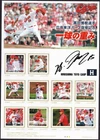 Japan personalized stamp sheet, Kuroda Hiroki baseball player (jps4763)